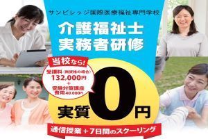 介護福祉士実務者研修  大垣6月コース講座イメージ