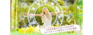 〈国際セミナー〉オーストラリアナチュロパスから学ぶ医療占星術