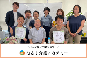 【国分寺】6月開講_水曜コース／むさし介護アカデミー講座イメージ