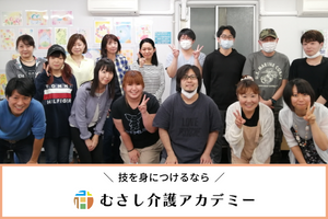 【池袋】6月開講_金曜コース／むさし介護アカデミー講座イメージ