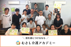 【池袋】6月開講_月曜コース／むさし介護アカデミー講座イメージ