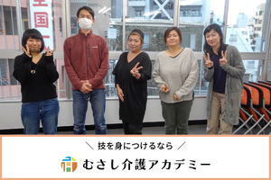 【池袋】4月開講_日曜・週1コース／むさし介護アカデミー講座イメージ