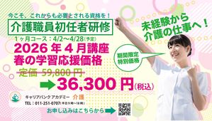 [札幌市中央区]【就職サポートあり】初任者研修〈1ヶ月コース〉の講座イメージ