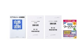 【通信】ケアマネジャー合格講座講座イメージ