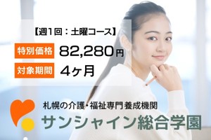 【週1回土曜コース】介護職員初任者研修講座イメージ