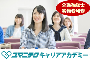 実務者研修 8・9月／初任者・ヘルパー2級【受験対策Web講座付】