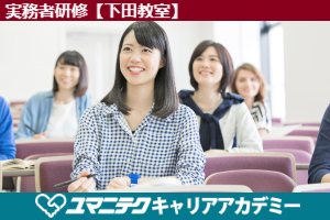 実務者研修【下田教室】　7月コース＜初任者・2級＞