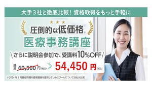 [東海神駅]5/13(月)まで受講料20%OFFｷｬﾝﾍﾟｰﾝ実施中!医療事務講座通学コースの講座イメージ