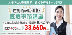 医療事務講座通信コース講座イメージ