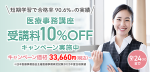 医療事務講座通信コース講座イメージ