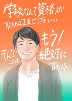 10・11月／授業の質で選ばれている初任者／週１回【池袋】講座イメージ