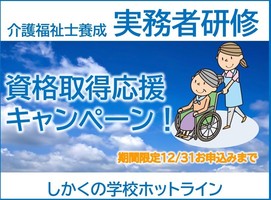 [高知県]■資格取得応援キャンペーン■　介護福祉士養成実務者研修の講座イメージ