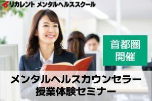 [西船橋駅]【首都圏開催】メンタルヘルス資格説明会(授業体験付き）の講座イメージ