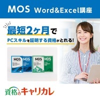 MOS Word＆Excel W合格指導講座〈284〉講座イメージ