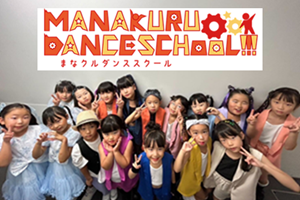 [井土ケ谷駅]年中さんから学べる【ダンス教室】横浜市南区の講座イメージ