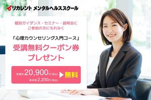 [千葉県]〈参加特典付〉メンタルヘルス資格説明会開催中の講座イメージ