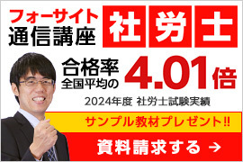 社会保険労務士 2025年試験対策講座講座イメージ