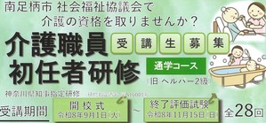 介護職員初任者研修講座イメージ