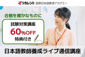 リカレント日本語教師養成ライブ通信講座【通信＋通学】 講座イメージ