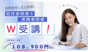 [多摩市]【お得にダブル受講】実務者研修の料金で初任者研修も！の講座イメージ