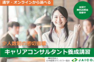 [広瀬通駅]キャリアコンサルタント養成講習／充実の実習で実践力UP／東北の講座イメージ