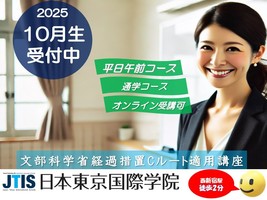 【10月入学／通学制】日本語教師養成講座420時間総合コース講座イメージ