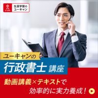 行政書士講座[OS]講座イメージ