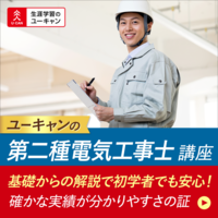 第二種電気工事士講座[ZE]講座イメージ
