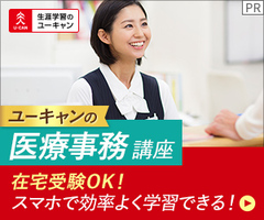 医療事務講座[6C]講座イメージ