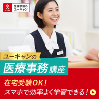 医療事務講座[6C]講座イメージ