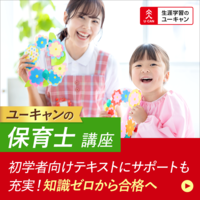 保育士講座[6A]講座イメージ