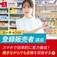 登録販売者講座[6V]講座イメージ