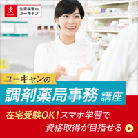 調剤薬局事務講座[6Q]講座イメージ