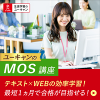MOS講座[Z8]講座イメージ