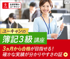 簿記3級講座[OA]講座イメージ