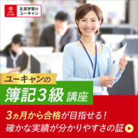 簿記3級講座[OA]講座イメージ