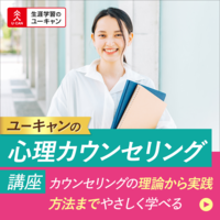 心理カウンセリング講座[5O]講座イメージ