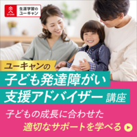 子ども発達障がい支援アドバイザー講座[5P]講座イメージ