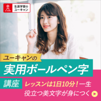 実用ボールペン字講座[W4]講座イメージ