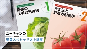 野菜スペシャリスト講座[9K]講座イメージ