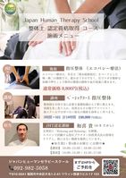 [福岡県]【ベーシック】JHT整体士認定資格取得の講座イメージ