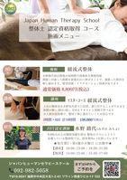 [福岡県]【マスター】JHT整体士認定資格取得の講座イメージ