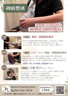 [福岡県]【エキスパート】JHT整体士認定資格取得の講座イメージ