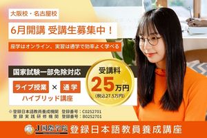 [鶴舞駅]【文科省登録】登録日本教員養成講座／愛知の講座イメージ