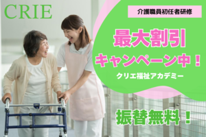 11月開講！初任者研修　短期（火・水・金）コース【国分寺校】講座イメージ