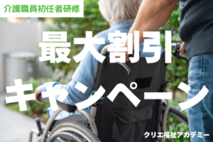 11月開講！初任者研修　短期（月・木・金）コース【調布校】講座イメージ
