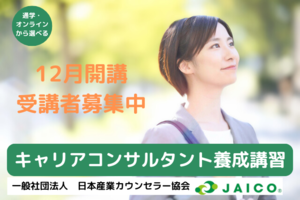 [県庁前駅]キャリアコンサルタント養成講習／充実の実習で実践力UP／四国の講座イメージ