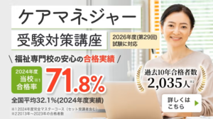 2026年度向けケアマネジャー受験対策講座　無料講習会講座イメージ