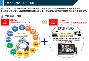 シニアライフパートナー資格講座講座イメージ