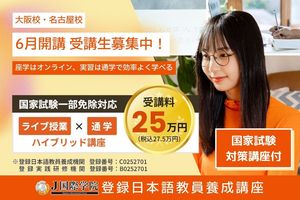 [鶴舞駅]【文科省登録】登録日本教員養成講座／国家試験対策セット／愛知の講座イメージ
